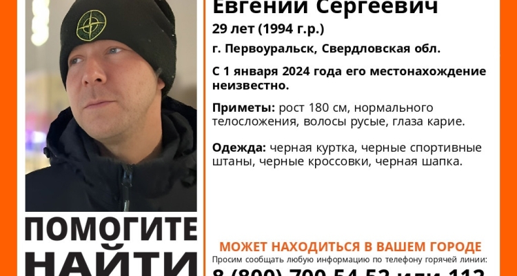 В Первоуральске ищут молодого человека, который пропал 1 января