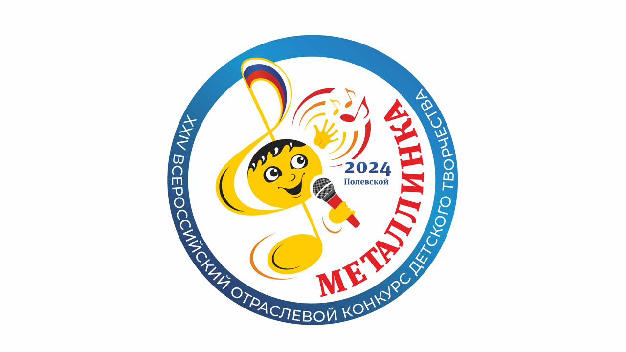 ТМК проведет Всероссийский отраслевой конкурс детского творчества «Металлинка»