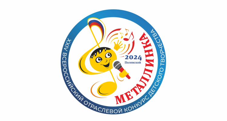ТМК проведет Всероссийский отраслевой конкурс детского творчества «Металлинка»