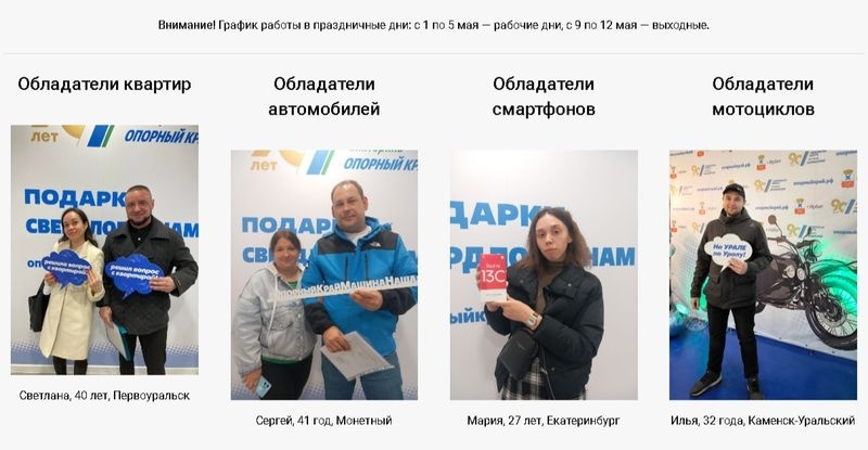 Первоуральцы выиграли в викторине 2 квартиры, 5 машин и 27 смартфонов