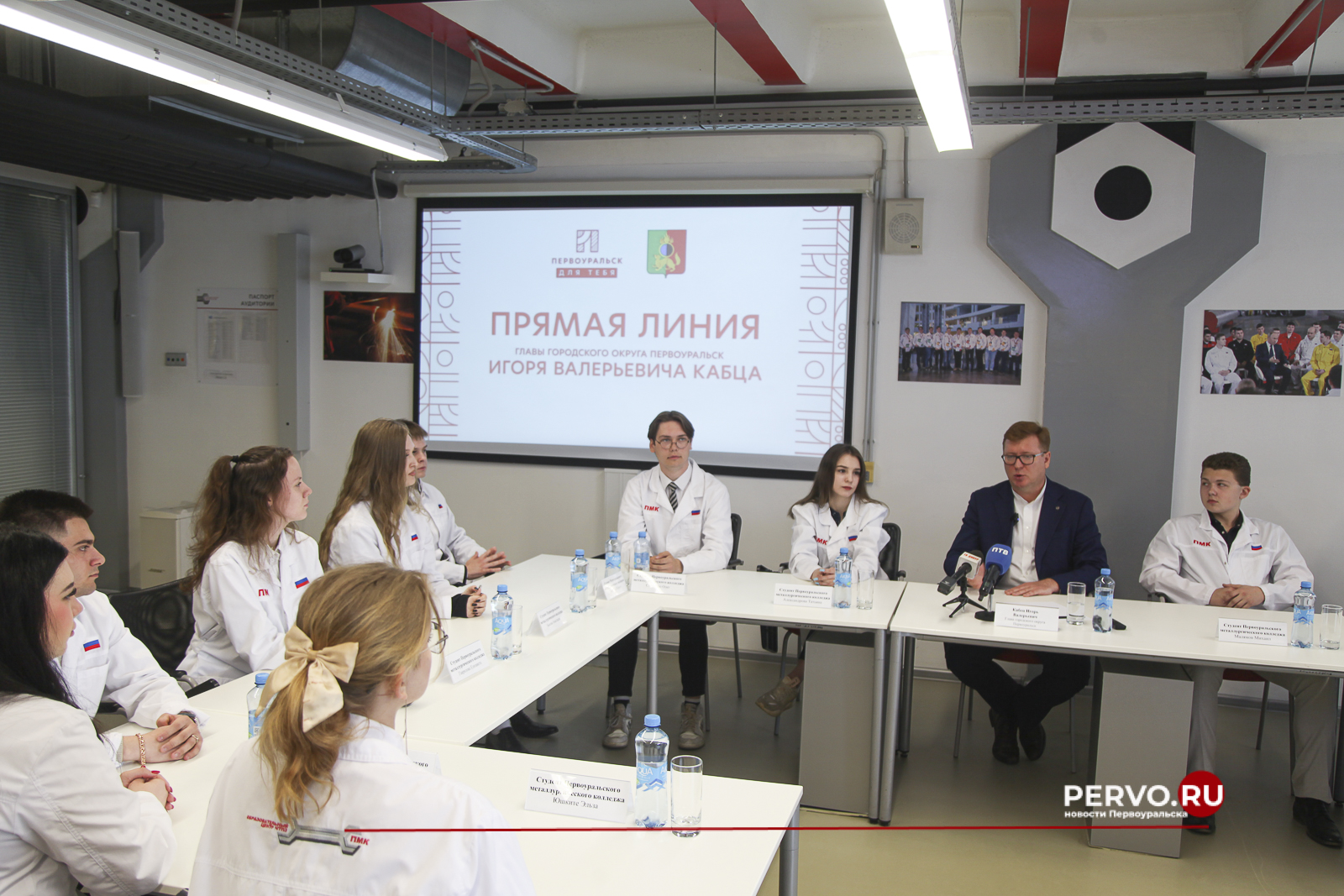 Состоялась прямая линия главы Первоуральск с представителями СМИ и студентами ПМК