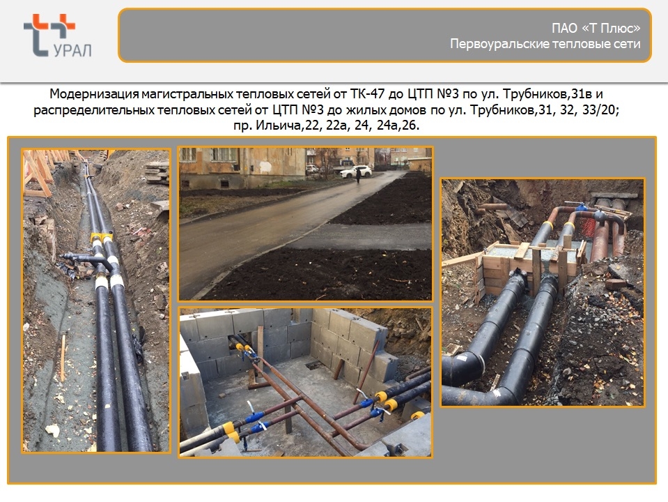«Т Плюс» рассказали об исполнении инвестиционной программы в Первоуральске за 2023 год