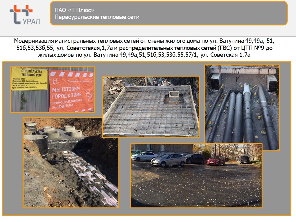 «Т Плюс» рассказали об исполнении инвестиционной программы в Первоуральске за 2023 год