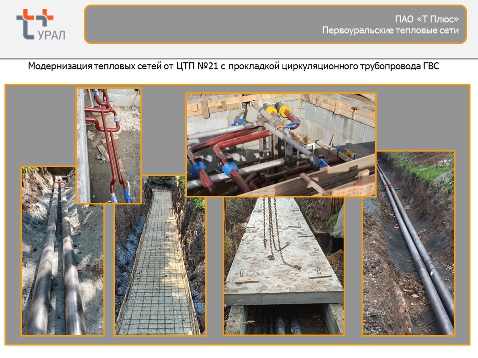 «Т Плюс» рассказали об исполнении инвестиционной программы в Первоуральске за 2023 год
