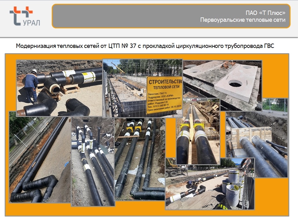 «Т Плюс» рассказали об исполнении инвестиционной программы в Первоуральске за 2023 год