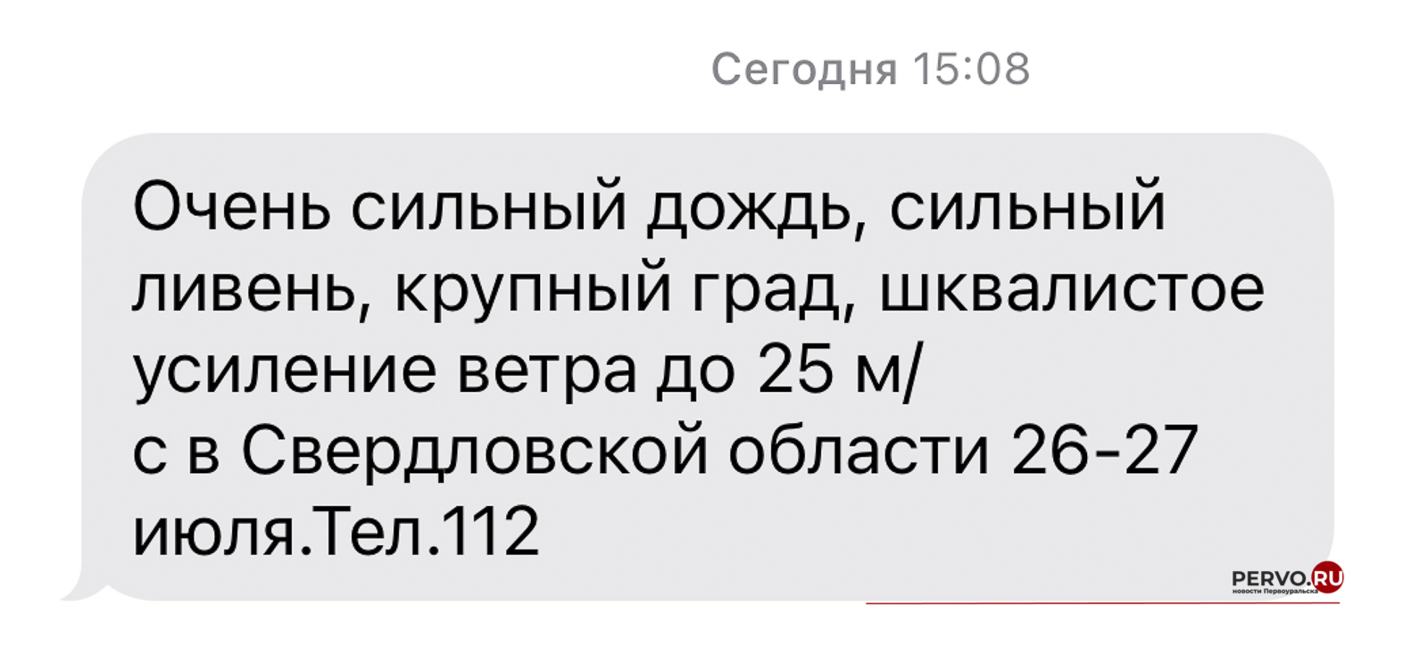 Ливни, ветер и град: МЧС предупредило об экстремальной погоде