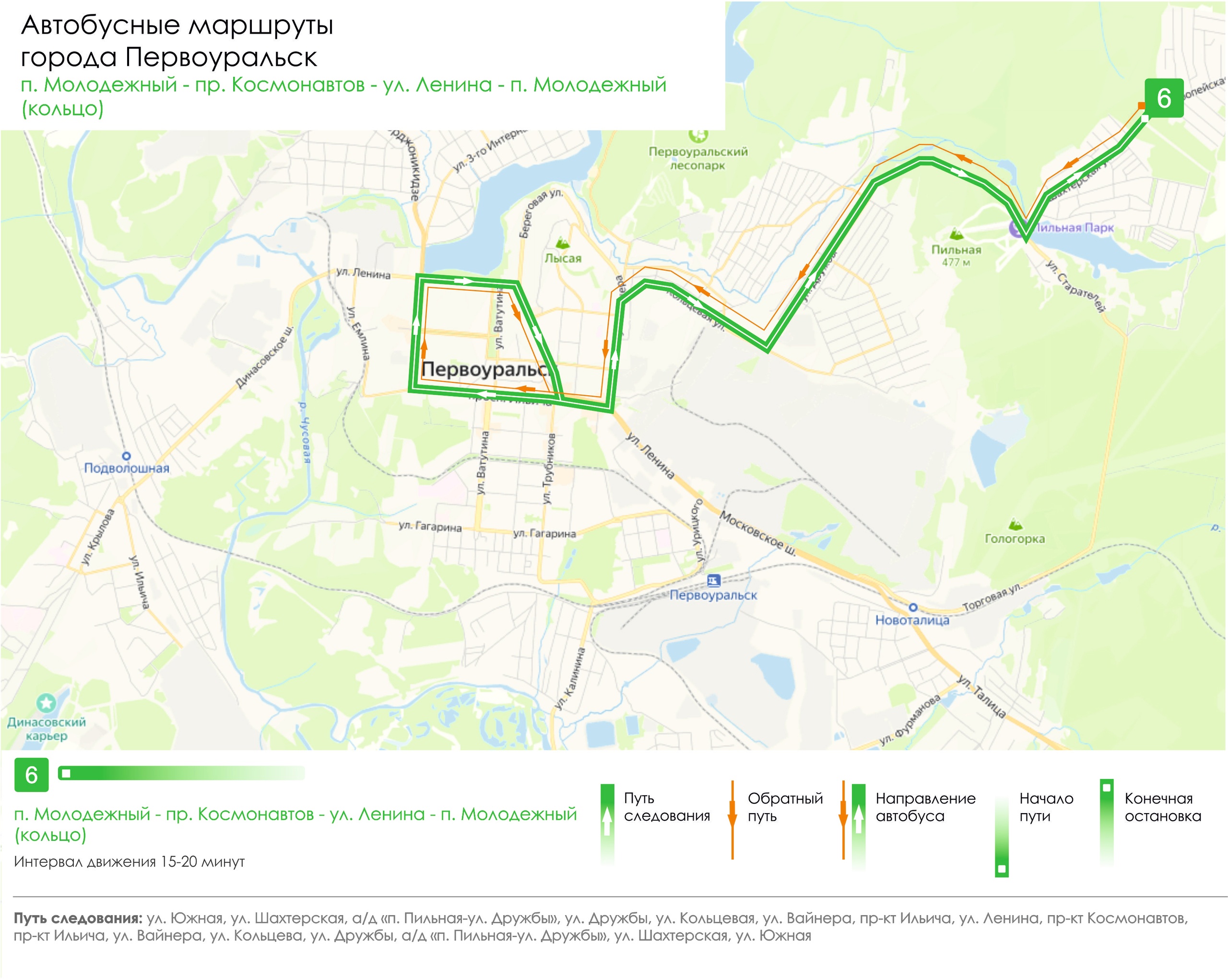 Первоуральцев приглашают принять участие в обсуждении схемы движения автобусов