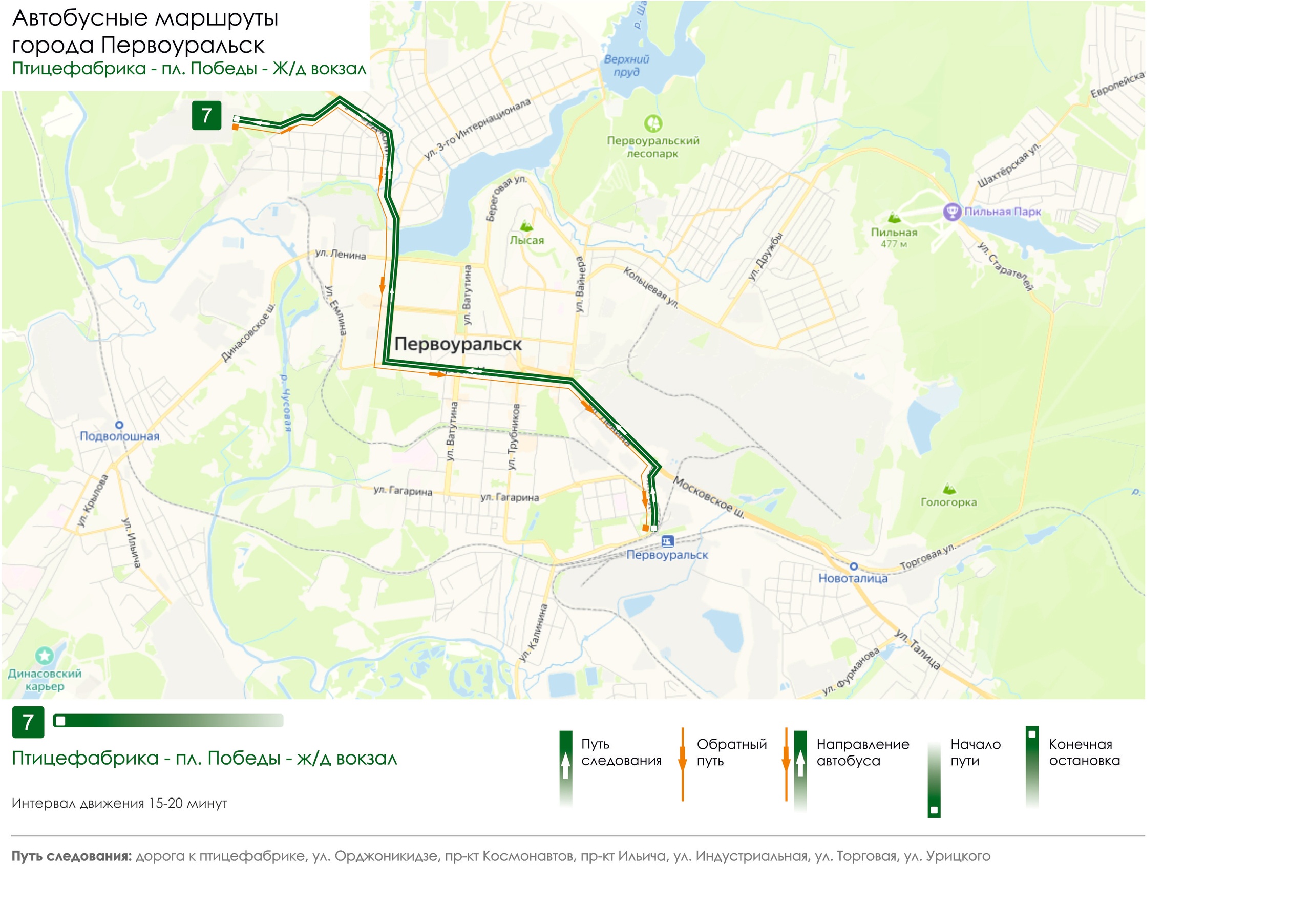 Первоуральцев приглашают принять участие в обсуждении схемы движения автобусов
