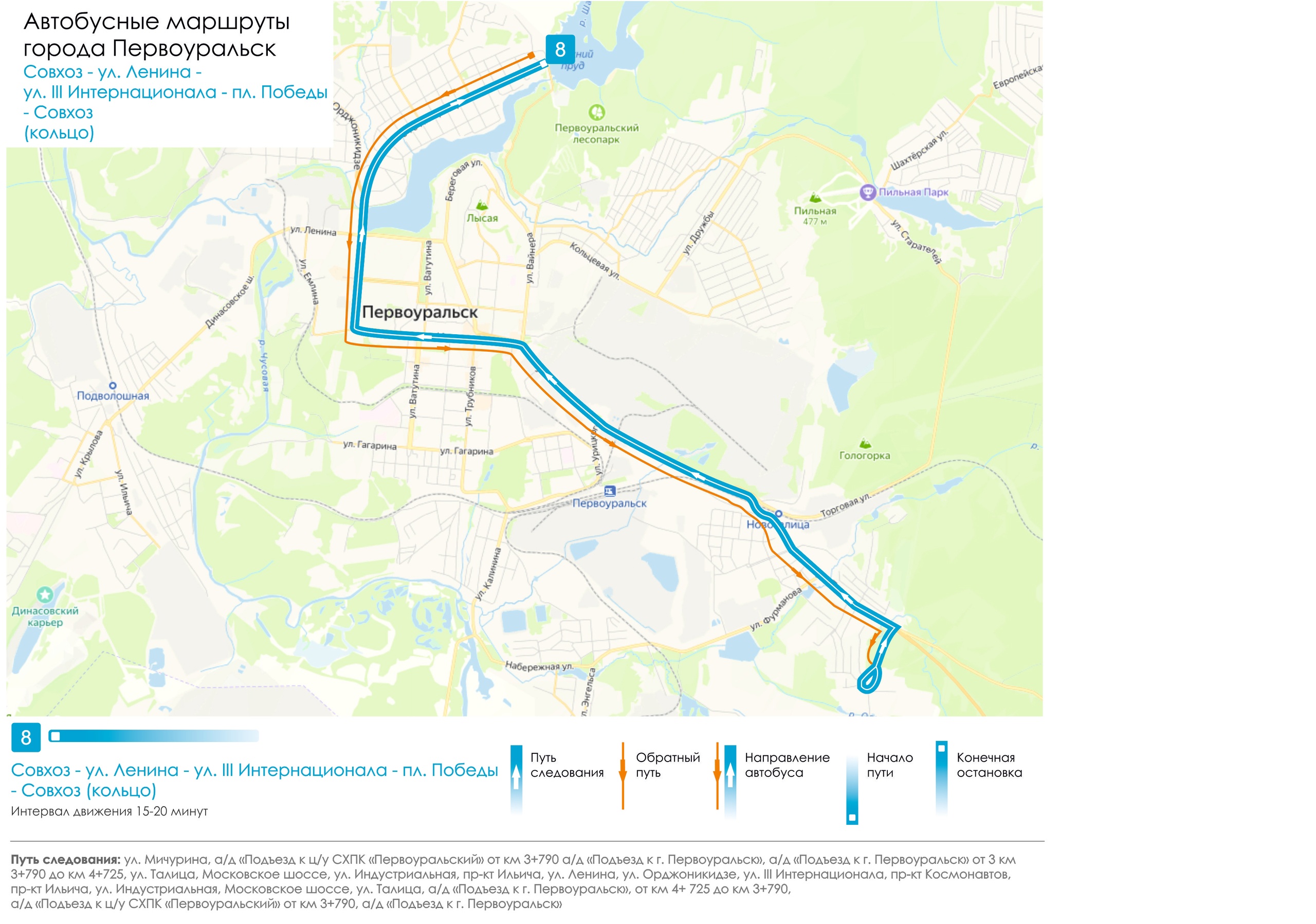 Первоуральцев приглашают принять участие в обсуждении схемы движения автобусов