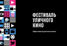Сегодня в Первоуральске пройдет фестиваль уличного кино